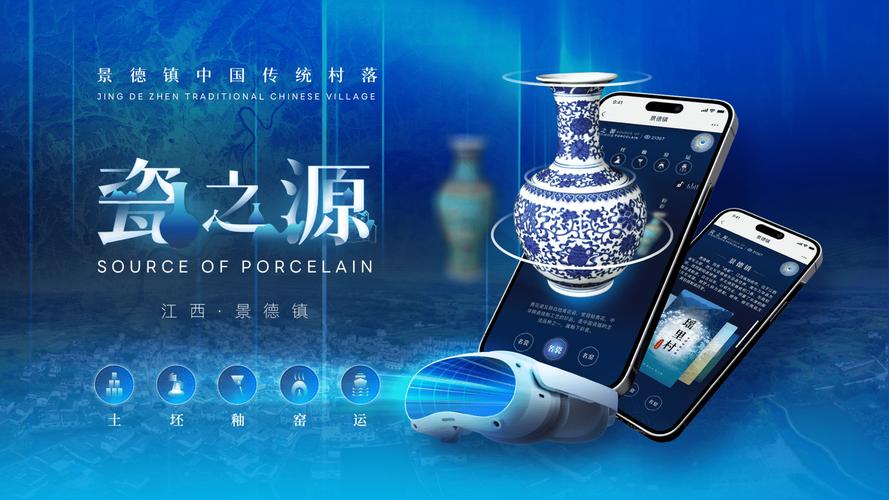 景德镇陶瓷文化:数字化发展新机遇