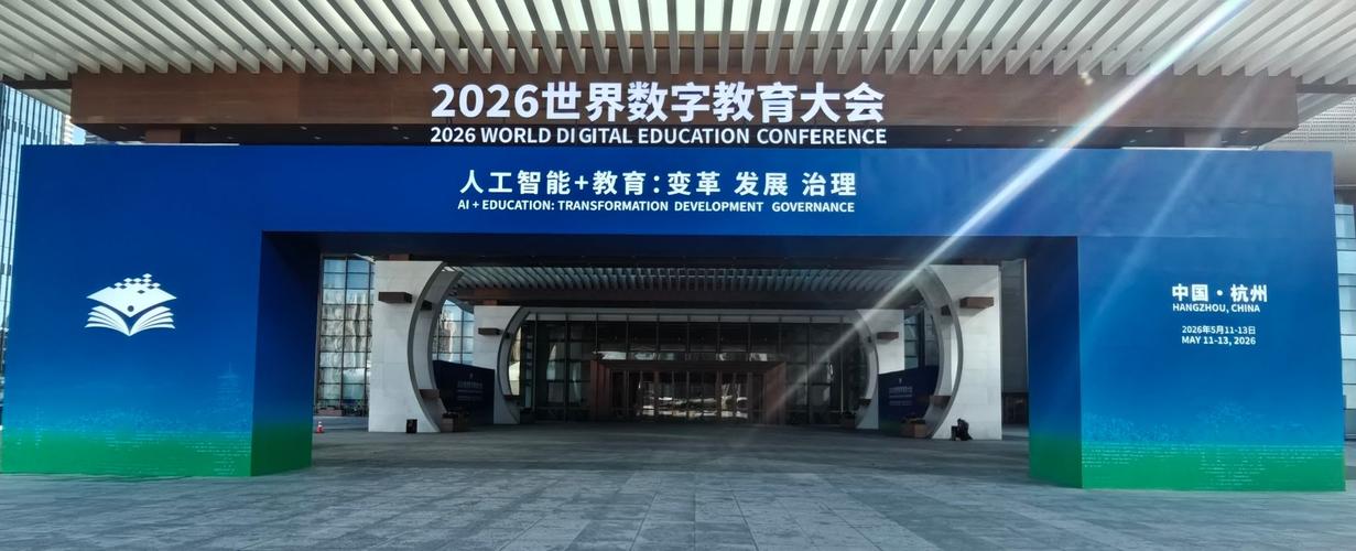 "ai非遗时尚共创工坊"精彩亮相世界数字教育大会