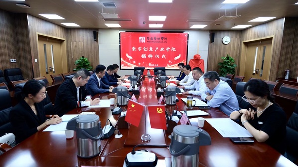 学校与安徽黄埔文化传媒股份共建数字创意产业学院