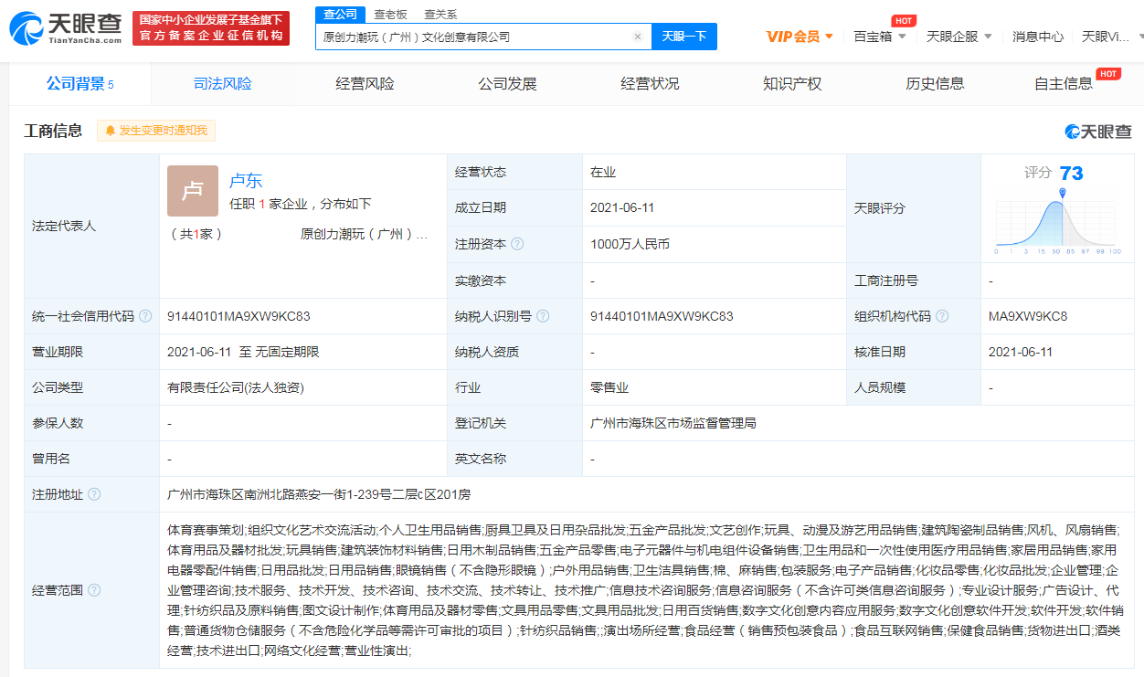 名创优品成立潮玩文创新公司,注册资本1000万元